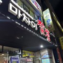 마차이짬뽕(영대병원점) | 대구중국집 얼큰한 짬뽕과 찹쌀탕수육이 맛있는 마차이짬뽕 영대병원점