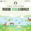 녹색화장품 이미지
