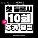 마이짐(MY GYM) | 청라동헬스 마이짐 PT 청라점 추천 위치 정보