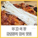 늘행복한식당 | 대구 반월당역 맛집 한식 맛있는 돌판직화제육볶음 반월당부자식당 방문 후기