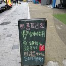 폼프리츠 - 성남시 수정구 태평로 3 | 안산 중앙역 술집 추천🍻 감자튀김이 진짜 맛있는 폼프리츠 안산중앙점 후기💛