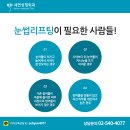 세현성형외과의원 | 눈리프팅 흉터없이 또렷한 세현성형외과!