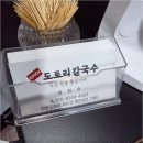도토리와칼국수