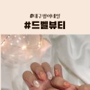 드벨뷰티범어