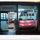 대도식육식당 네이버블로그