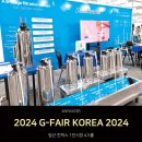 대한민국우수상품전시회(G-FAIR KOREA 2024) 방문 후기와 인기 아이템까지!