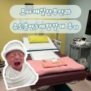모아제일산부인과의원
