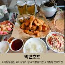 대전 괴정동 맛집 &#39;먹킨호프&#39; :: 후라이드치킨, 생맥주 후기(야장, 기본안주 대박)