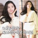 아이린 겨울 화이트 룩으로 청순미 폭발 (+롱샴 가방, 재킷)
