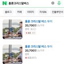크리스탈투어 티스토리