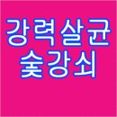 습기, 냄새, 곰팡이, 쌀벌레를 한번에 싹~! 숯강쇠~! (한정수량) 이미지