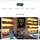 아이랜드안경전문점 | 수원 아이블랭크(i blank) 정식 우수판매 안경원 선정 / 수원 티타늄 안경 / 아이랜드 안경