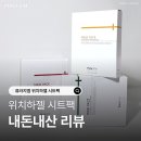 지엠메디칼 | 퓨라지엠 위치하젤 시트팩 후기 완전 대박