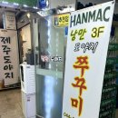 낭만도야지 | 나성동 맛집 낭만도야지&쭈꾸미