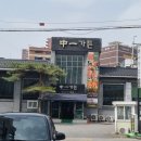 중일가든 | 서울 광장동/광나루역부근 점심메뉴 추천 [중일가든] 솔직방문후기