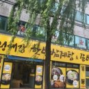 정대감한방삼계탕