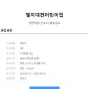 엘지대전어린이집