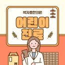 개금365한의원 이미지