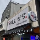 GR(양평군)-[양근로]-하-11 | 경기 양평 찹쌀떡 생활의 달인 여의도 떡방 예약 없이 먹는 법