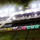 내스타일노래연습장 이미지