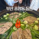 포천방앗간 | [부산 중앙동 술집]아롱사태 전골이 맛있는 한식주점 남포 들뜸 후기