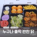 누구나홀딱반한닭김포 이미지