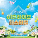 이슬라이브