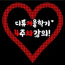 스마트폰으로 도장 만들기_디튜 겨울학기 4주차 강의! 이미지