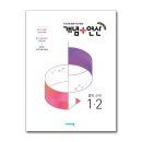 (상)개념 연산 중학 수학 | 개념+연산 중학수학 1-2로 여름방학동안 2학기 준비해요