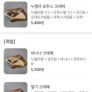 텍사스파파크레페 이미지