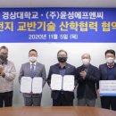 (주)윤성 - 동해시 공단1로 177 | (주)윤성