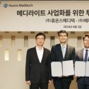 (주)한국메디텍 이미지