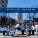 한국외국어대학교 이미지