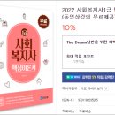 [사회복지사1급 지역사회복지론 기출문제] 지역사회는 혜택과 권한의 분배에 따른 계층이 유지되고 있다고 보는 지역사회복지 실천모델은? 이미지