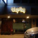 방배명가 | [방배동 맛집] 덩어리네 - 구반포에서 넘어온 육전명가, 새콤칼칼 김치수제비도 별미