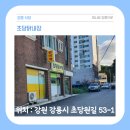 초당닭내장