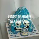 또니하우스 | 경북도청 주문제작 케이크 또니하우스 엘리멘탈 웨이드 케이크