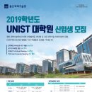 울산과학기술원 일반대학원 뉴시스