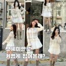 보헤미안룩 귀엽게 입어보자 레이지샵 도매택 리에뜨 후기