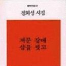 모교 정희성 선생님(시인,국어)의 참세상 기사 입니다 (2010.10.6) 이미지