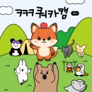 영주시청소년수련원 | 2025 쿼카캠 시즌3 티켓 오픈 : 11월 백패킹 행사, 가을캠핑 여행지 추천