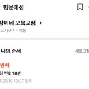 삼삼이네 - 서초구 동산로6길 13 | 삼삼이네