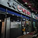 [화성/능동] 동탄 능동해물짬뽕전문점에서 가성비 좋게 즐긴 중국집 맛집