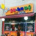 신바람오리