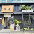 (주)키쿠보 | 상남동 장어덮밥 히츠마부시 슌사이쿠보 창원