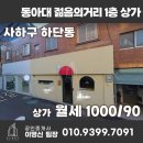 하단동242 이미지