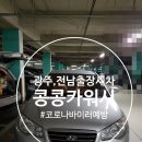 콩콩카워시 이미지