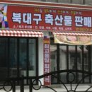 북대구축산물판매장