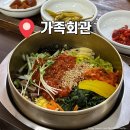 구하2리 마을회관 맞은편 | [전주]가족회관_전주 한옥마을 3대 전주비빔밥 내돈내산 솔직후기