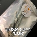 오모몽 네이버블로그